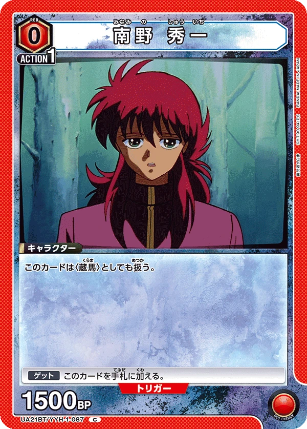 南野 秀一