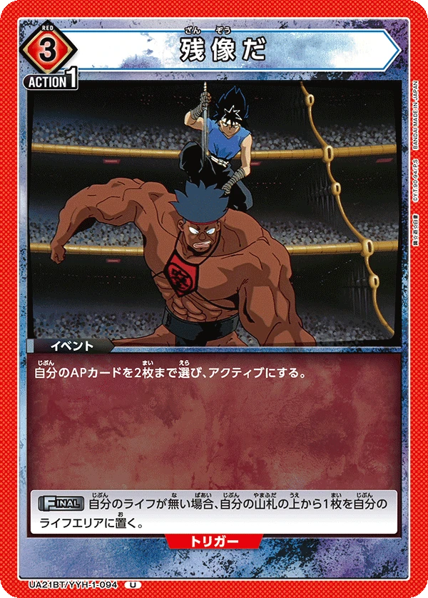 残像だ