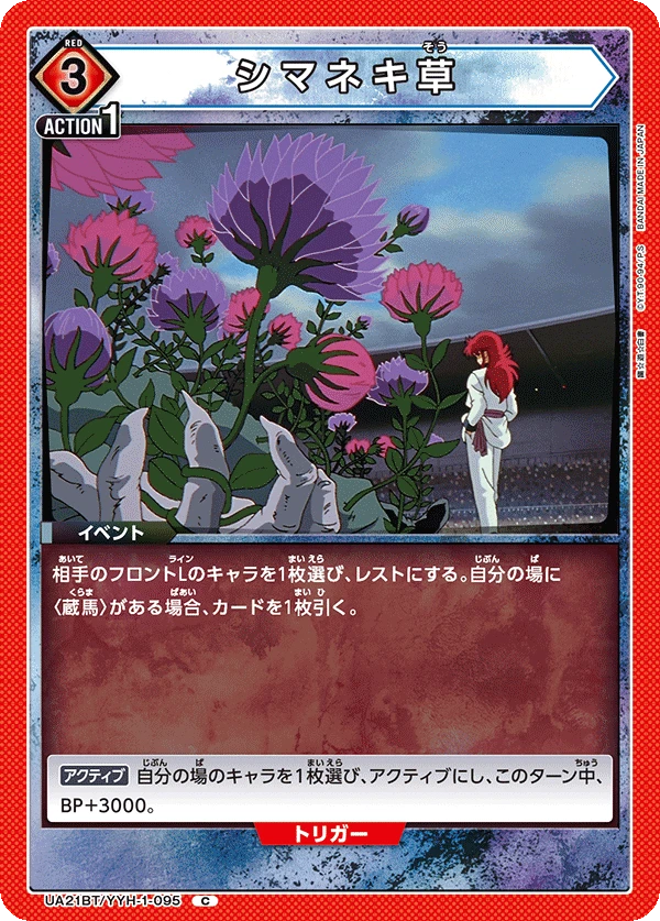 シマネキ草