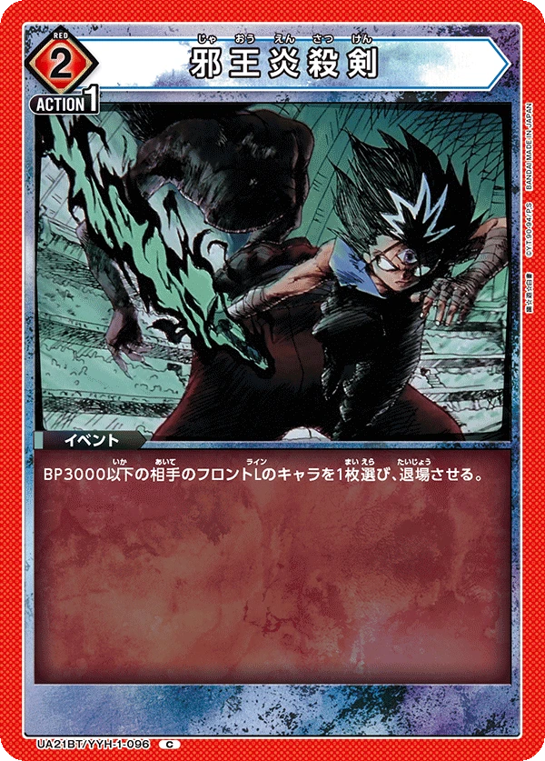 邪王炎殺剣