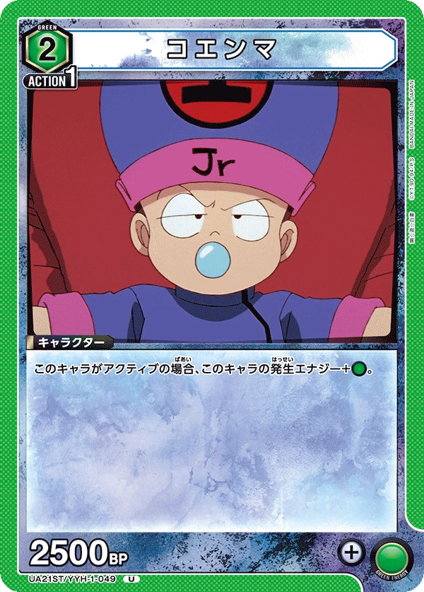 コエンマ