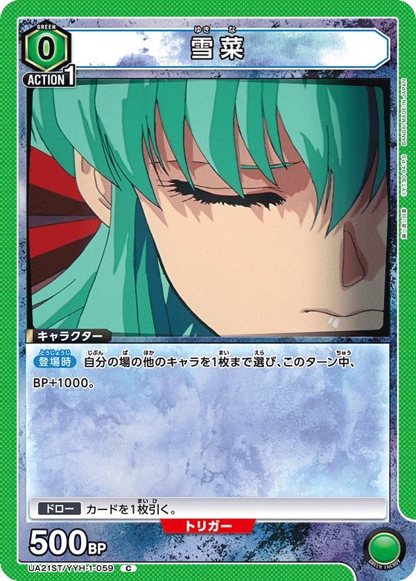雪菜