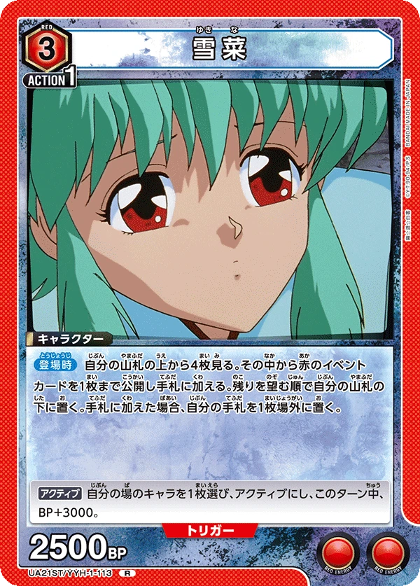 雪菜