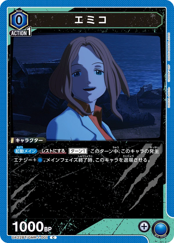 エミコ