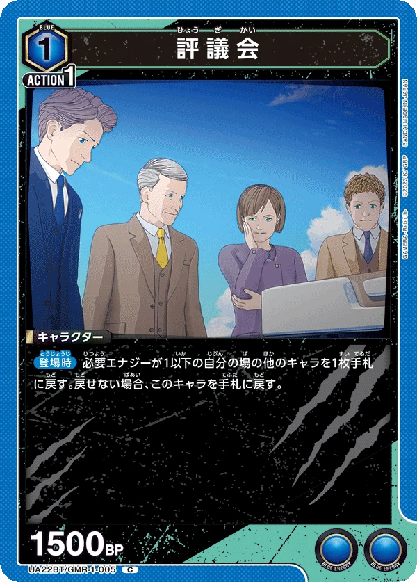 評議会