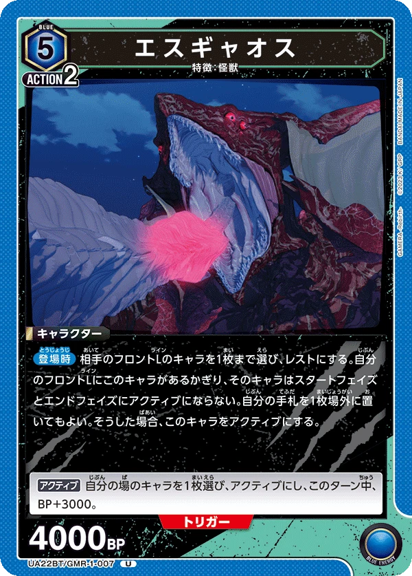 エスギャオス