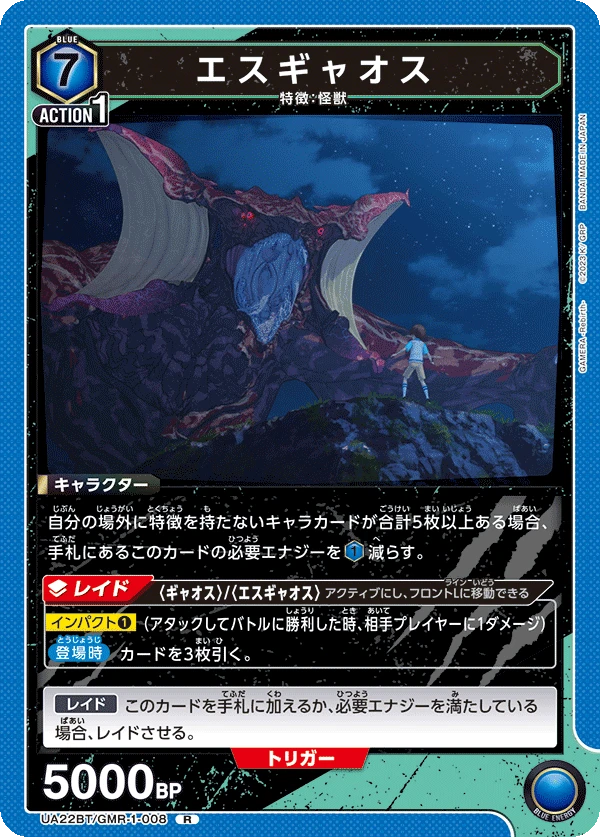 エスギャオス
