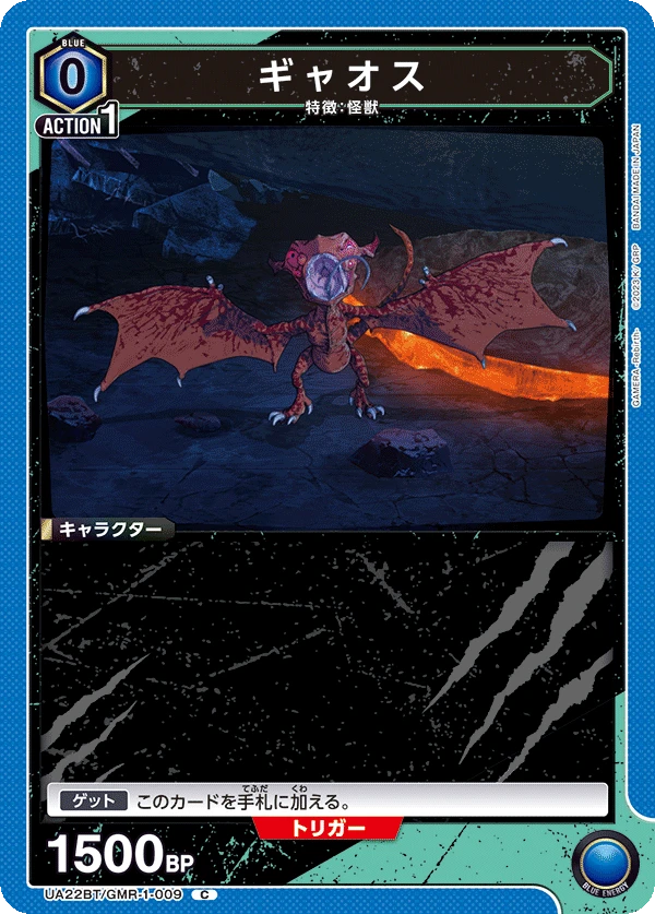 ギャオス