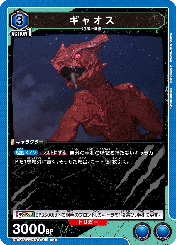ギャオス