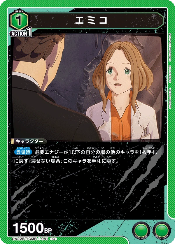 エミコ