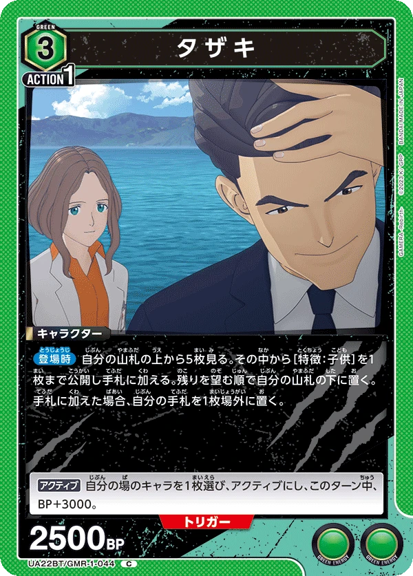 タザキ