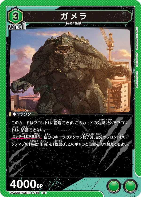 ガメラ