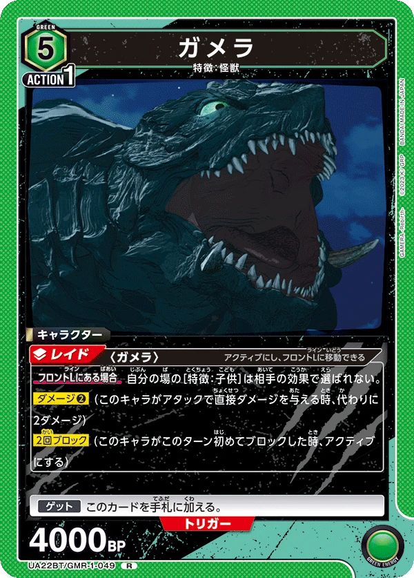 ガメラ