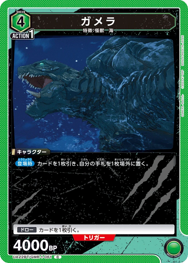 ガメラ