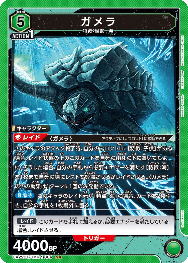 ガメラ