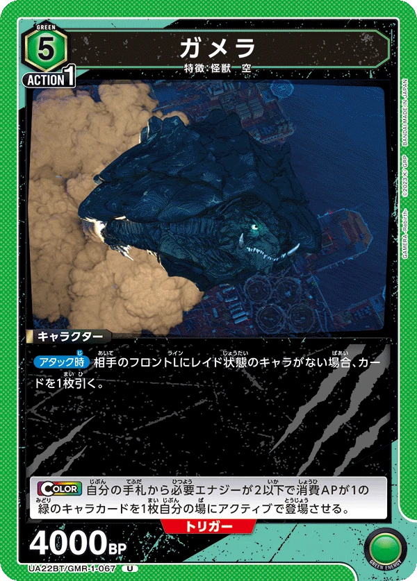 ガメラ