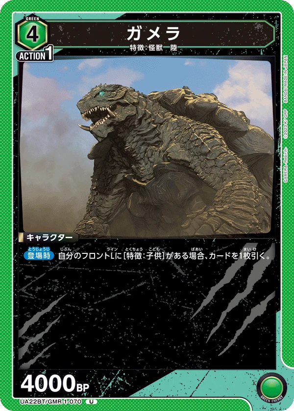 ガメラ