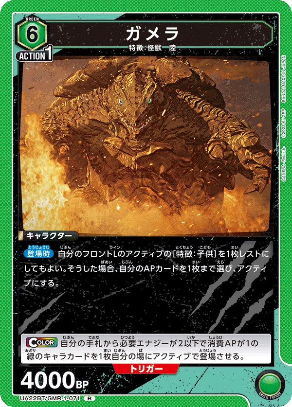 ガメラ