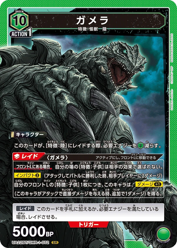ガメラ