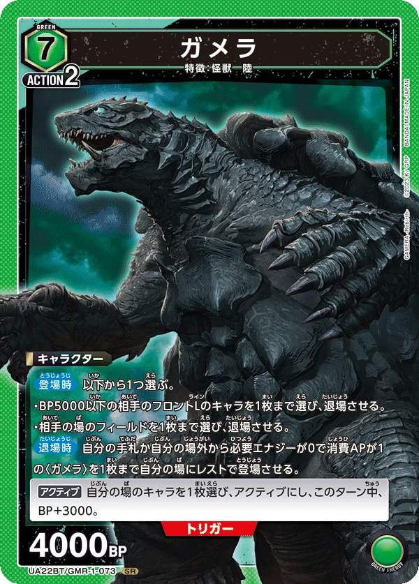 ガメラ