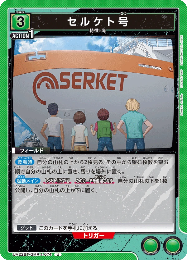 セルケト号