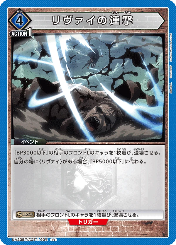 リヴァイの連撃