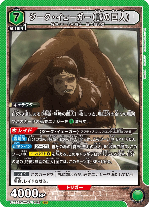 ジーク・イェーガー（獣の巨人）