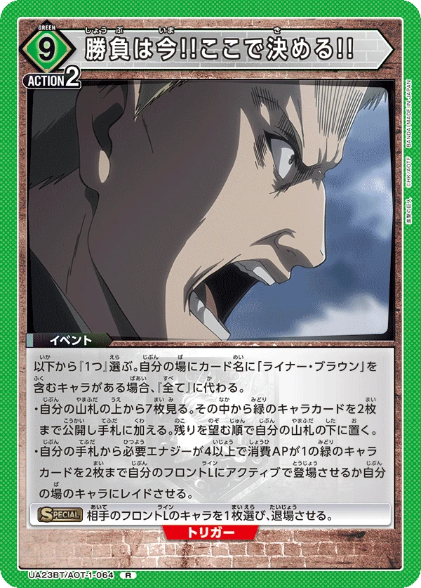 勝負は今!!ここで決める!!