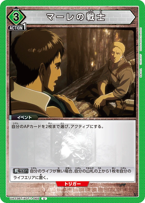 マーレの戦士