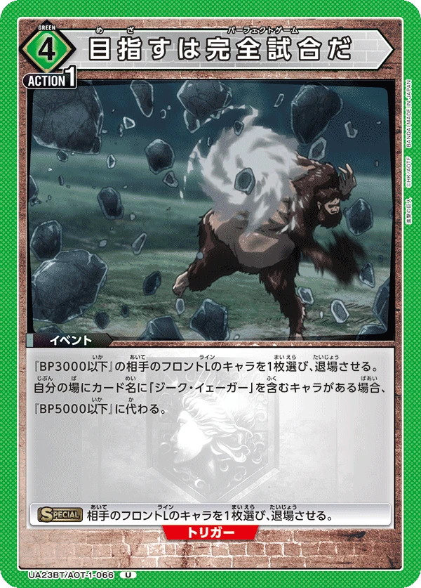 目指すは完全試合だ