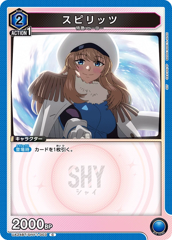 スピリッツ