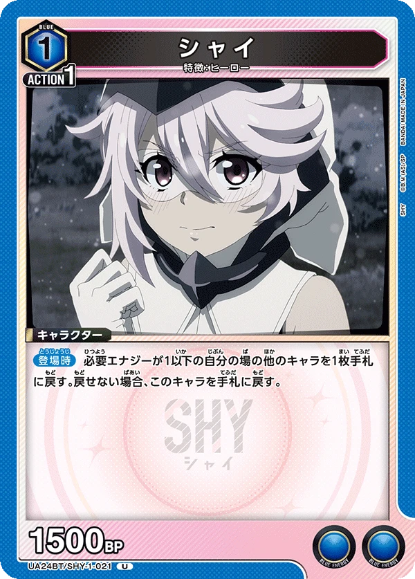 シャイ
