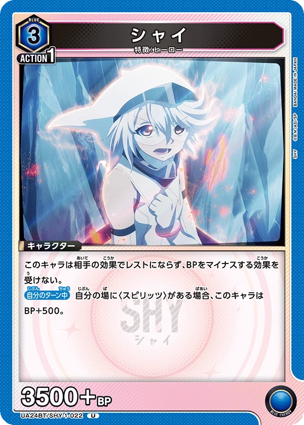 シャイ