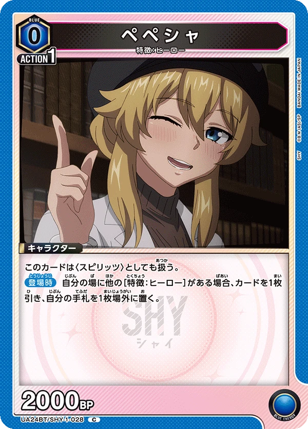 ペペシャ