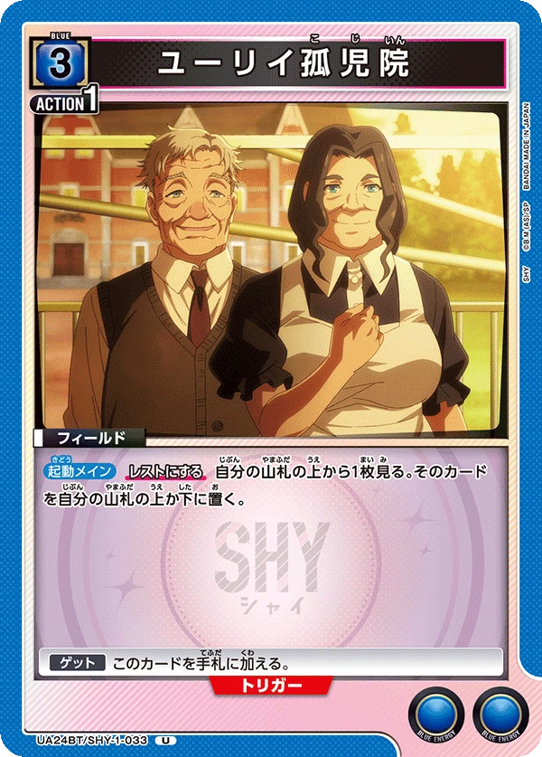 ユーリイ孤児院