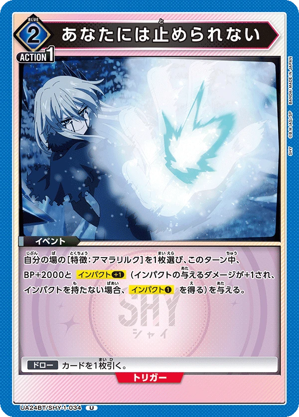 あなたには止められない