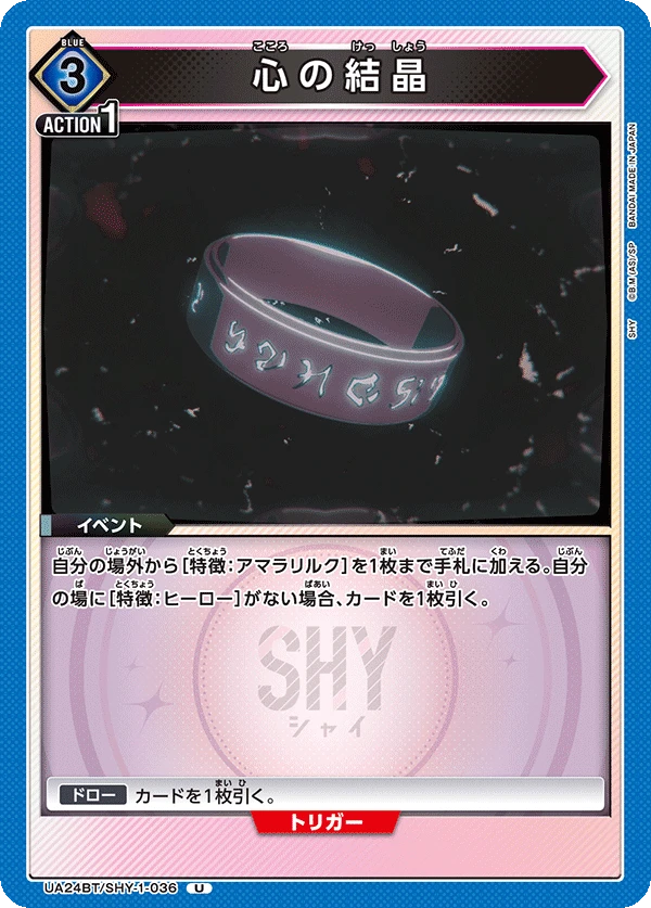 心の結晶
