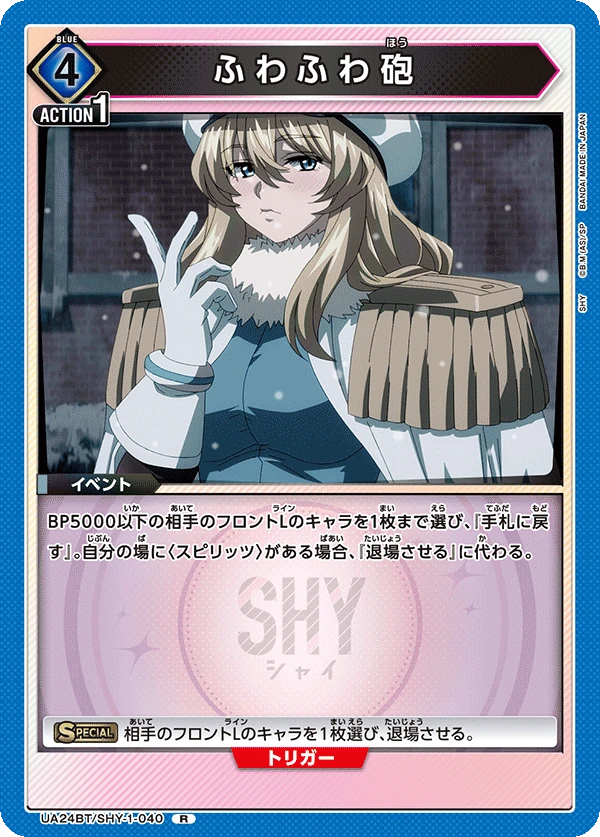 ふわふわ砲