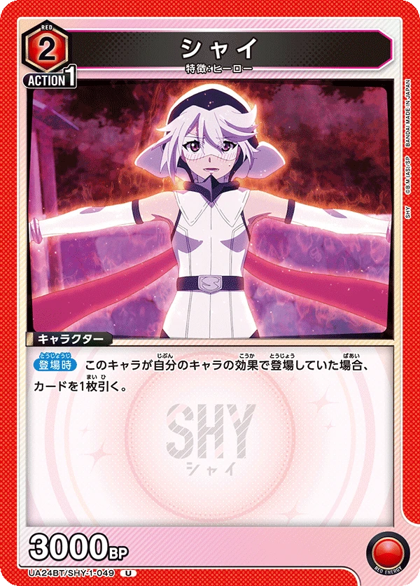 シャイ