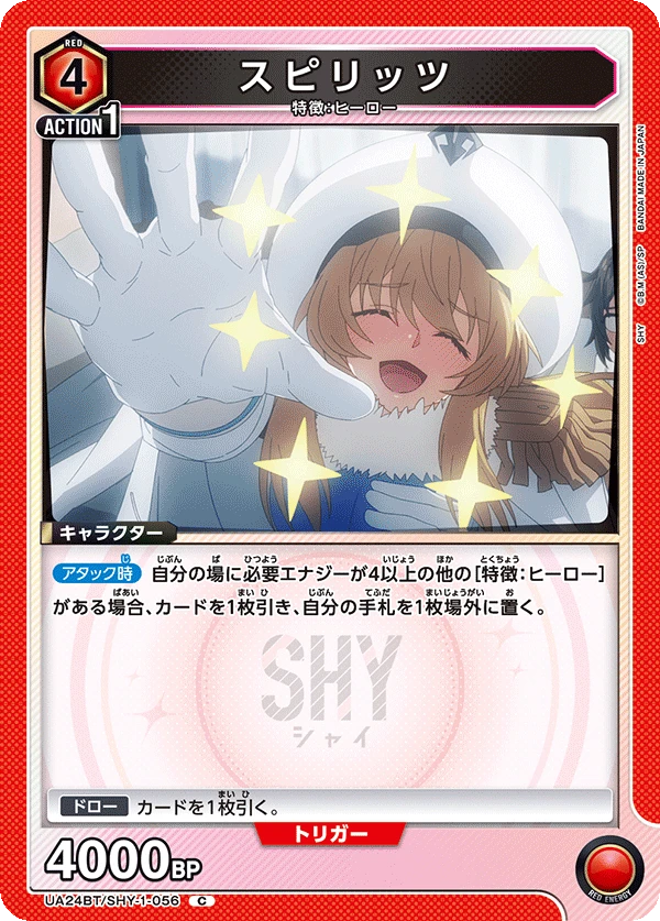 スピリッツ