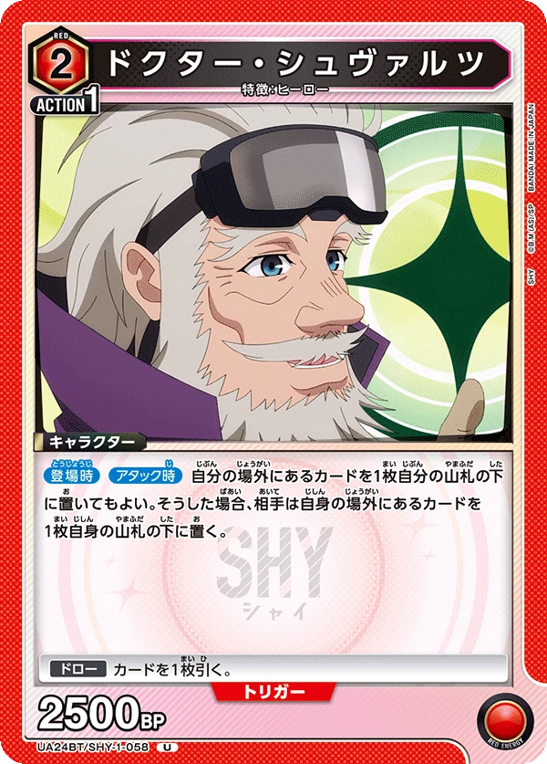 ドクター・シュヴァルツ