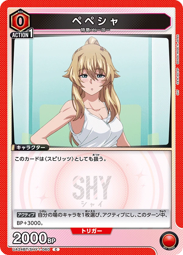 ペペシャ