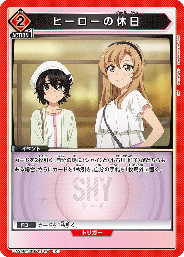 ヒーローの休日