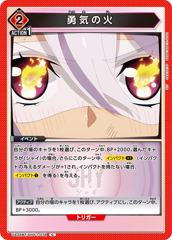勇気の火