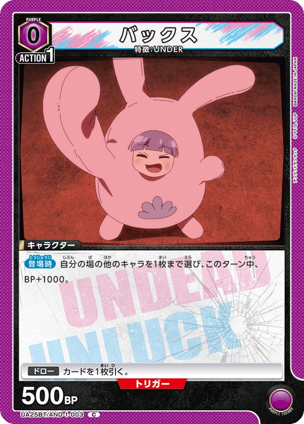 バックス
