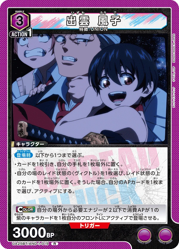 出雲 風子