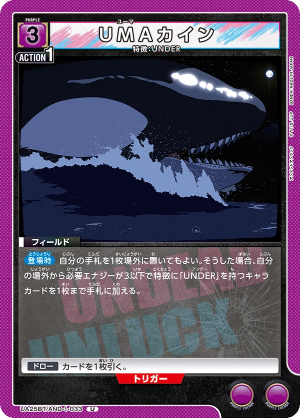 UMAカイン