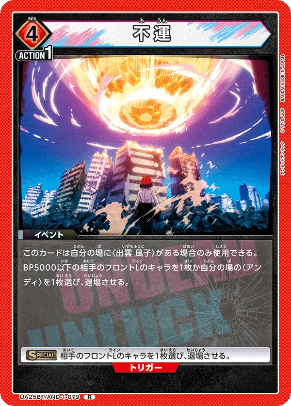 不運