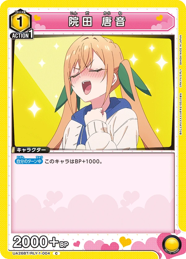 院田 唐音