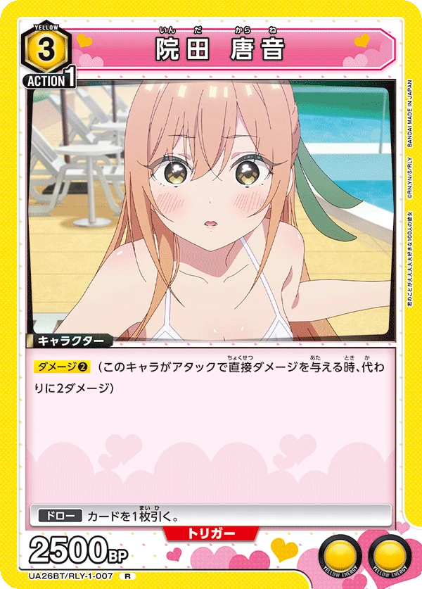 院田 唐音